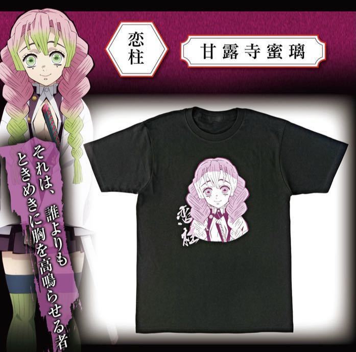 【希少 完売品】新品 鬼滅の刃 鬼殺隊柱Tシャツコレクション 甘露寺蜜璃（かんろじ みつり）限定 シャツ きめつ 柱 Mサイズ 男女兼用 b_画像1