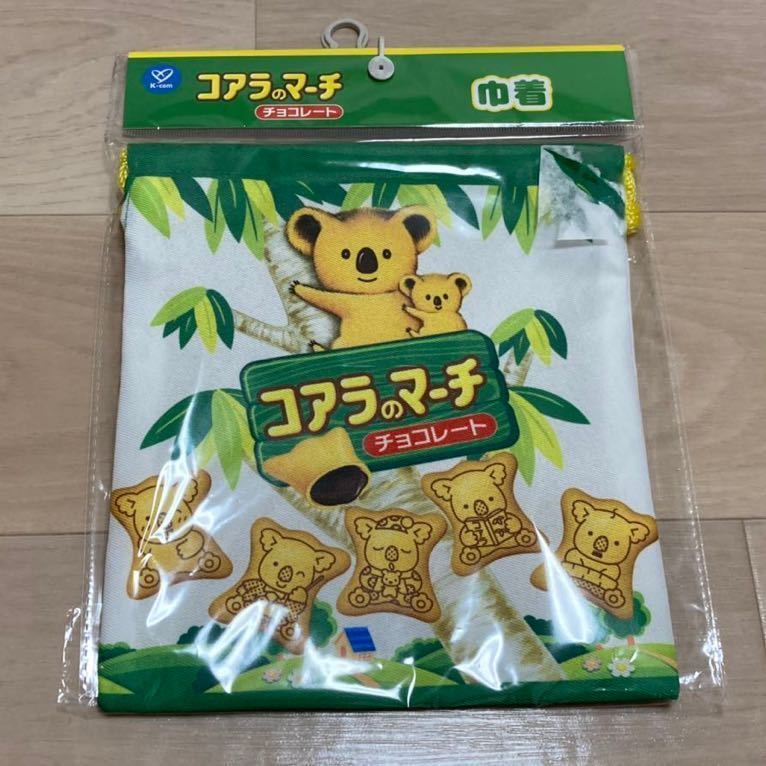 新品 品薄 ロッテ コアラのマーチ 巾着 袋 小物入れ お菓子 レトロ おやつ おもしろ雑貨 日本限定 c_画像1