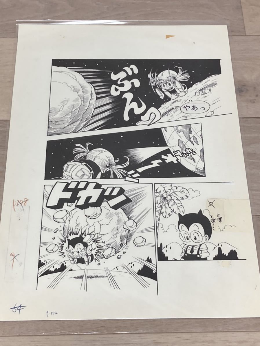 あたるとす ドラゴンボール 複製原画 鳥山明 50周年記念 週刊少年ジャンプ展 させていた