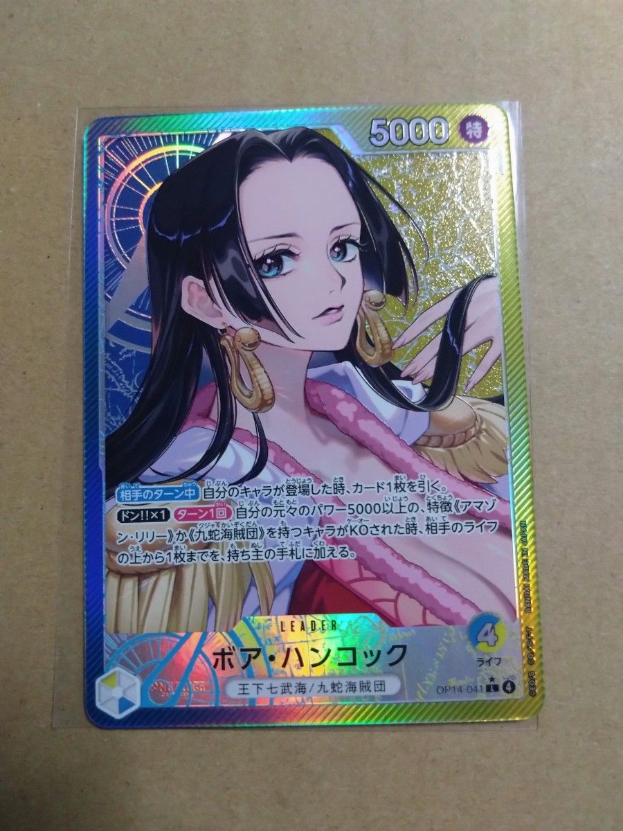 ワンピースカード 蒼海の七傑 ボア・ハンコック リーダーパラレル