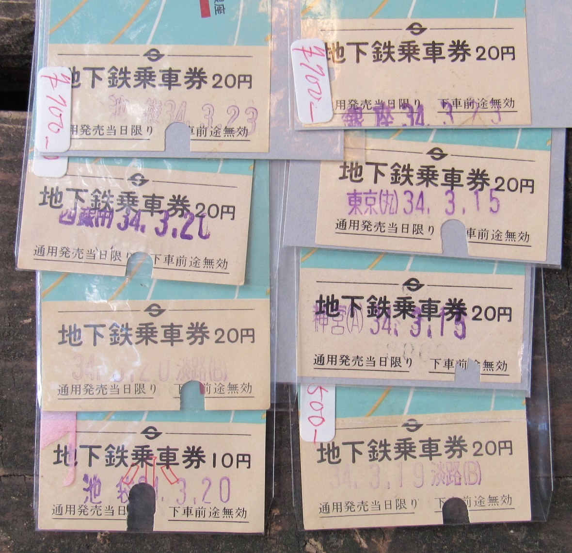 昭和34年度、地下鉄丸ノ内線全通記念、乗車券8枚セット、使用済み、全部異なる駅で購入して乗車、新宿ー霞ヶ関間開通、池袋,銀座、神宮ほか_画像2