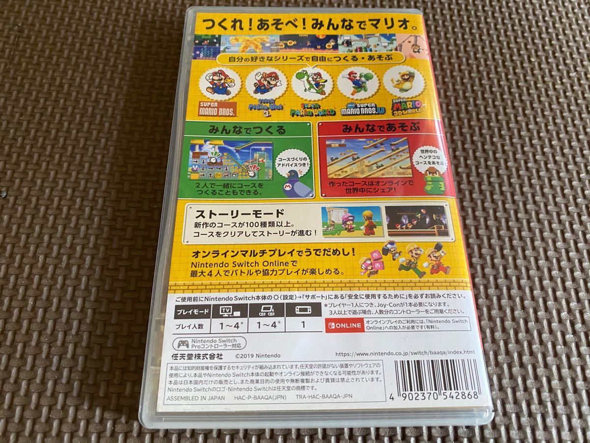 スーパーマリオメーカー2