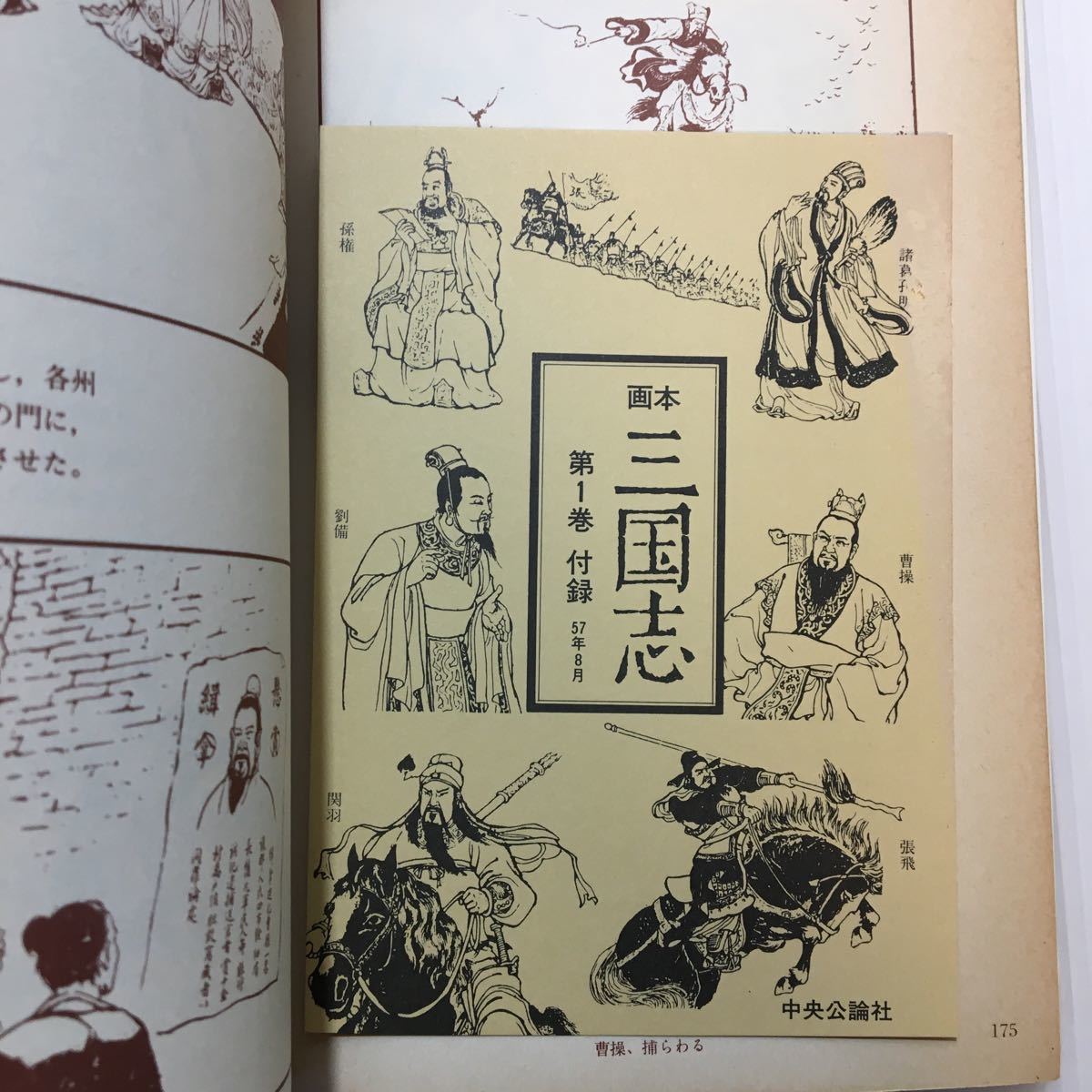 zaa-133 画本三国志〈第1巻〉 (1982年) - 古書 1982/8/1 陳 zaa-133 画本三国志〈第1巻〉 (1982年) - 古書 1982/8/1 陳