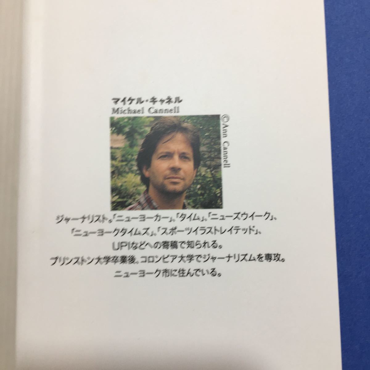 zaa-451♪ルーブルにピラミッドを作った男―I・M・ペイの栄光と蹉跌 1998年 マイケル キャネル(著)Michael Cannell (原著), & 1 その他