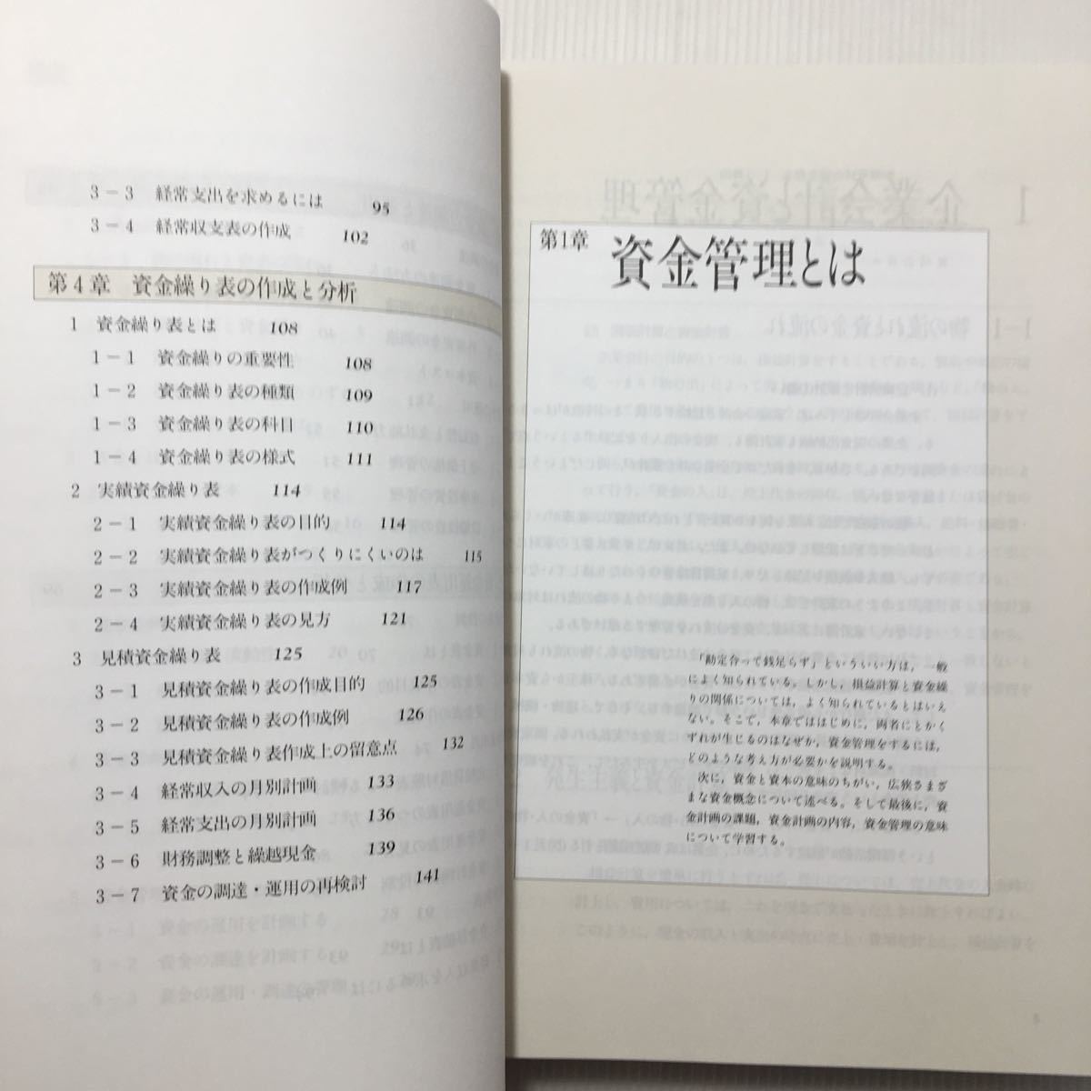 zaa-086♪産能大学　通信教育講座テキスト①資金の調達と運用②利益計画と予算管理③採算計画と意思決定　計3冊セット