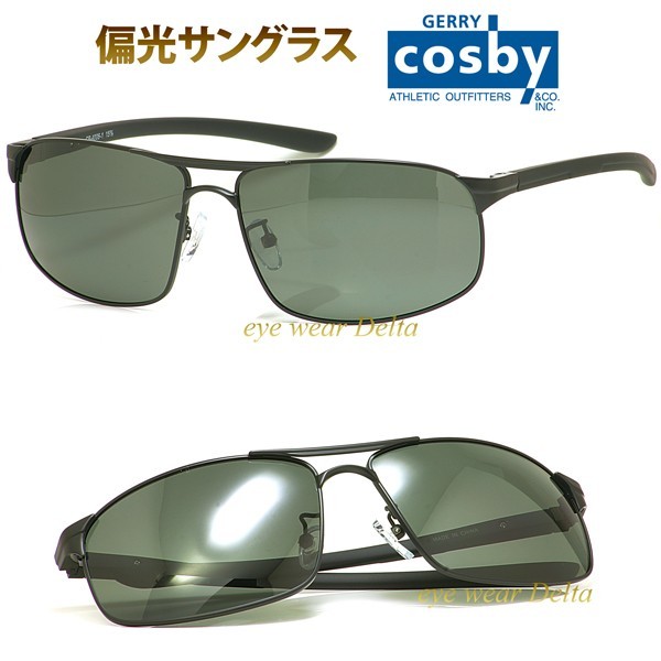GERRY COSBY ジェリー・コスビー 偏光サングラス 偏光レンズ CB-4006-1
