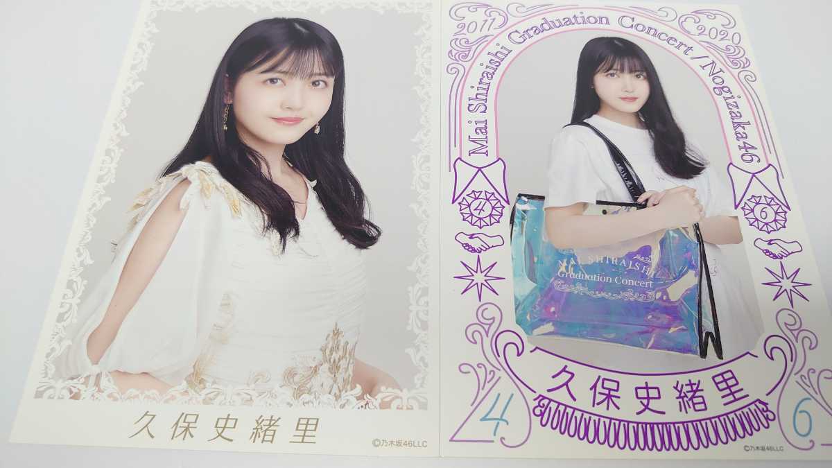乃木坂46 久保史緒里 白石麻衣 卒業記念グッズ 特典ポストカード 2種