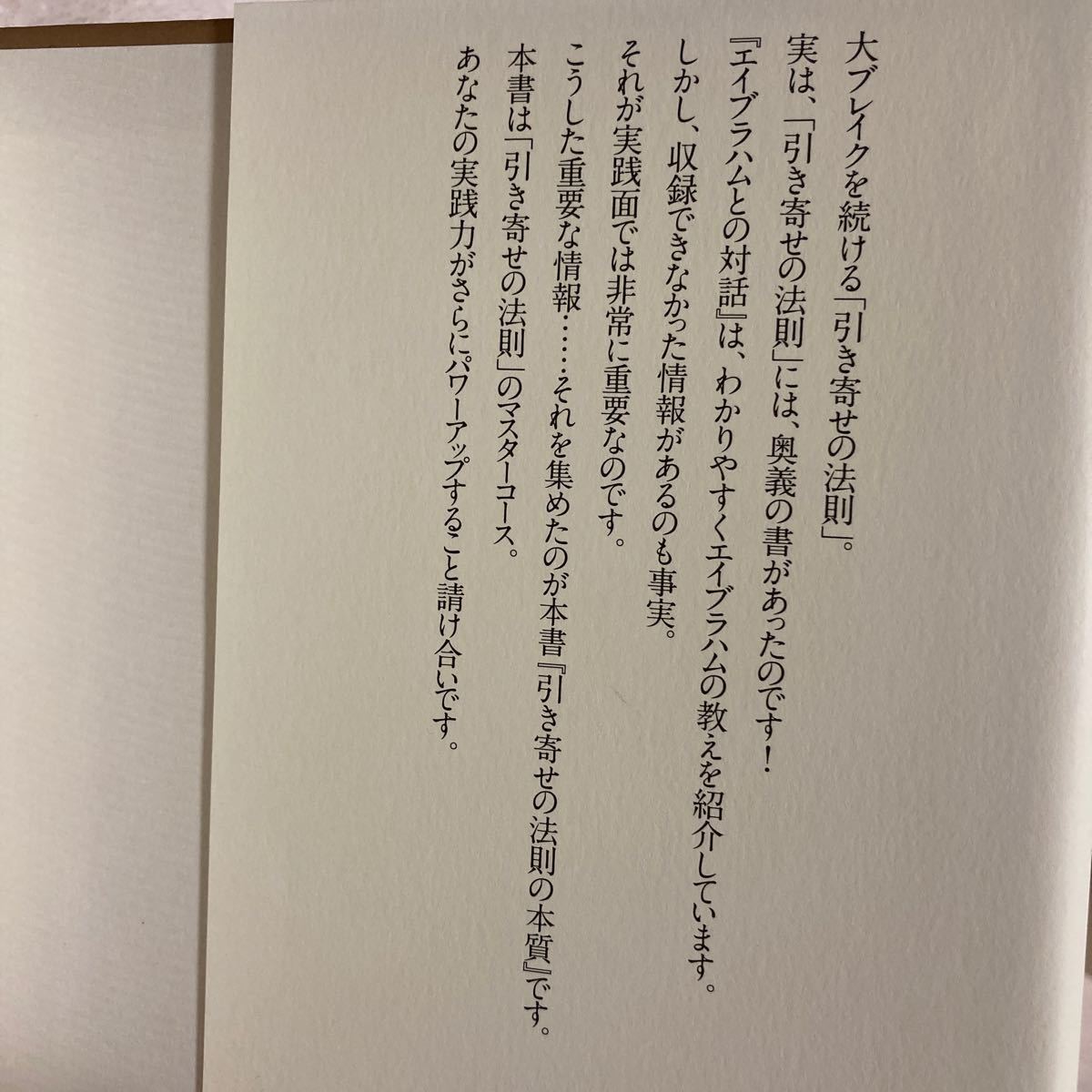 引き寄せの法則の本質 自由と幸福を求めるエイブラハムの源流  