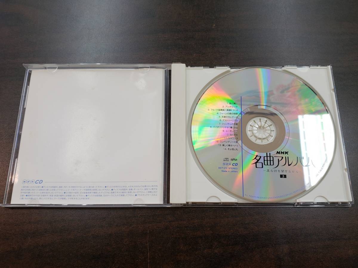 CD / 名曲アルバム　～風の詩を聞きながら～　3 / 中古_画像4