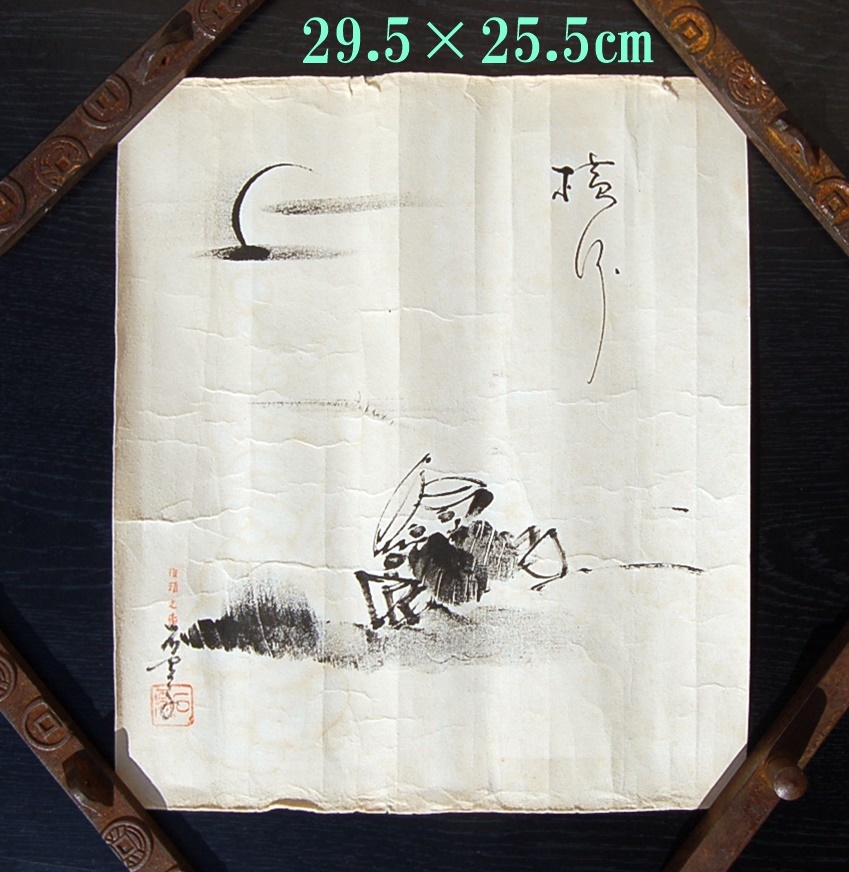 4枚　石雲：画　水墨画：指頭画　山水　月夜の蟹　お坊さん　他_画像2