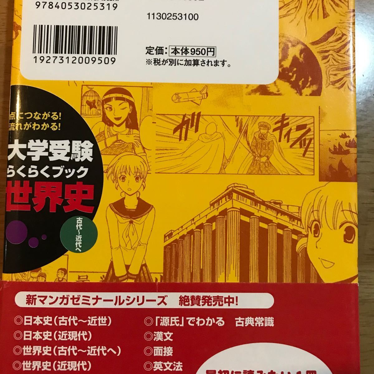 Paypayフリマ 世界史 大学受験らくらくブック 古代 近代へ 学研教育出版 司馬亘 Paypayフリマ 世界史 大学受験らくらくブック 古代 近代へ 学研教育出版 司馬亘