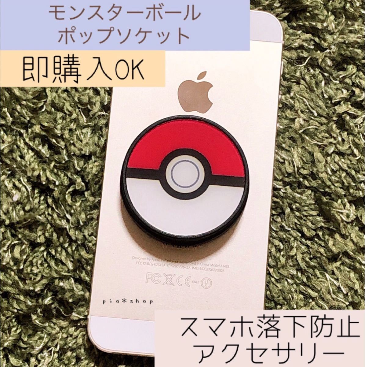 Paypayフリマ モンスターボール ポケモン ポップソケット ポップソケッツ スマホリング Paypayフリマ モンスターボール ポケモン ポップソケット ポップソケッツ スマホリング
