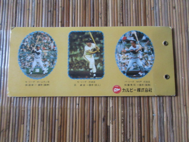 カルビープロ野球カードアルバム（広島東洋カープ_画像2