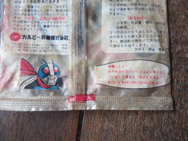 空袋　旧カルビー仮面ライダーカードスナック　１_画像3