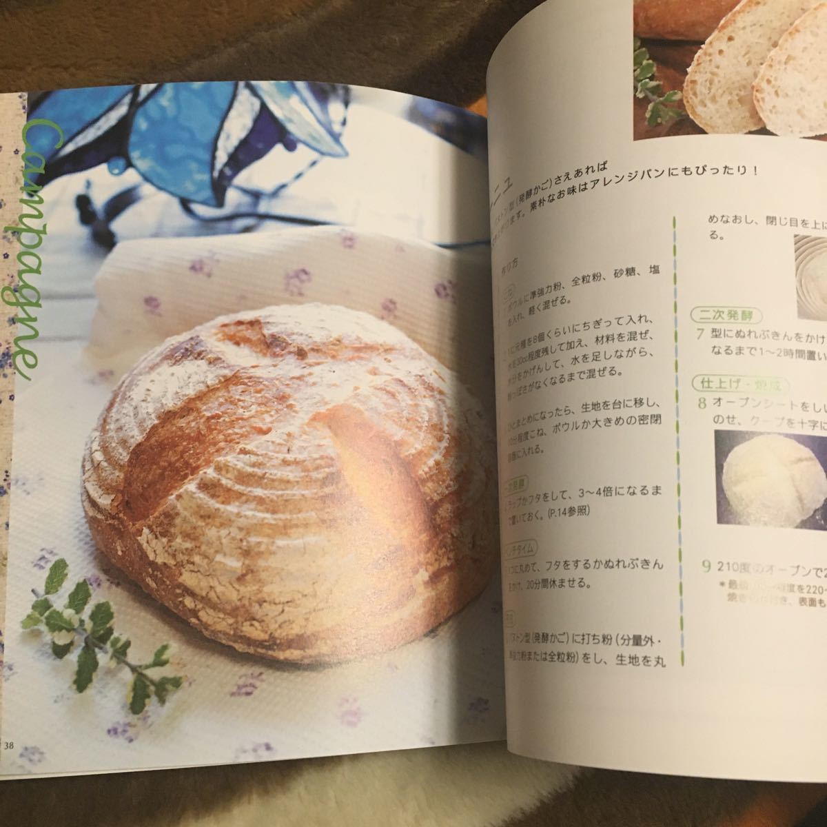 しあわせ　自家製酵母パン　レシピ本　パン作り　木村美穂子