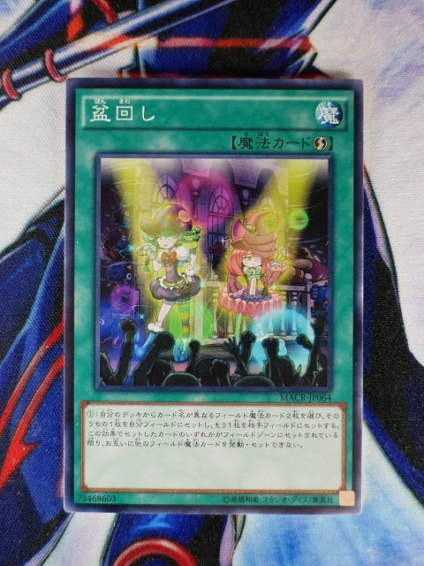 遊戯王 盆回しの値段と価格推移は 26件の売買情報を集計した遊戯王 盆回しの価格や価値の推移データを公開 遊戯王 盆回しの値段と価格推移は 26件の売買情報を集計した遊戯王 盆回しの価格や価値の推移データを公開