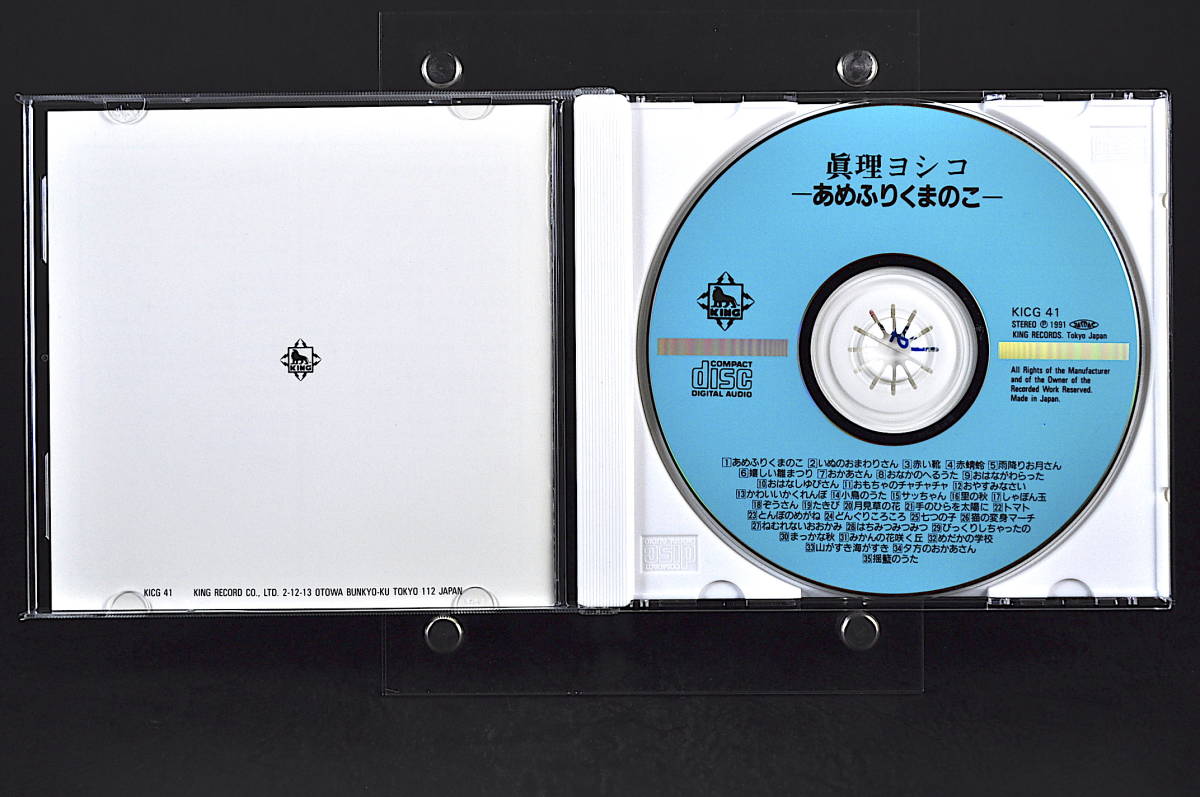 真理ヨシコ あめふりくまのこ CD 真理ヨシコ あめふりくまのこ CD Yahoo!オークション - 希少 CD