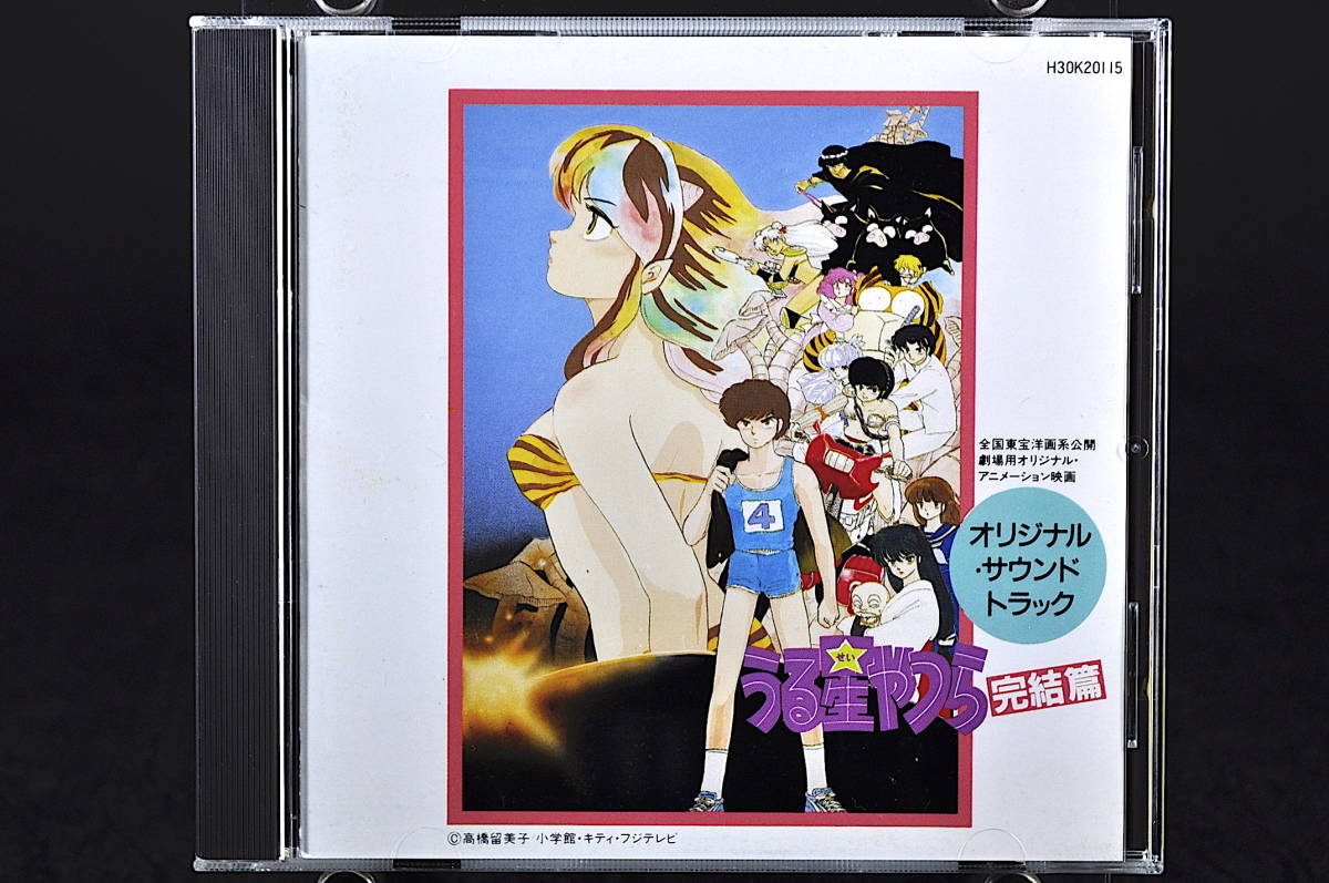 CD 88年盤 うる星やつら 完結篇 オリジナルサウンドトラック 美品中古 税表記無し 高橋留美子 麻田華子 H30K20115 音楽編_画像1