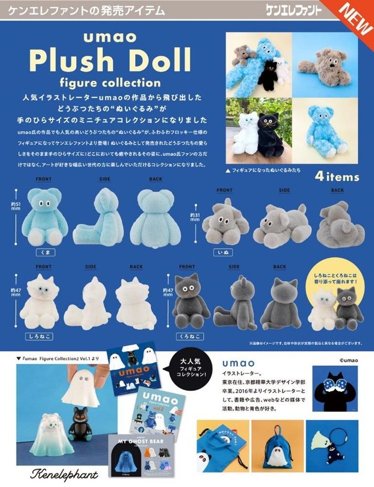 mojojojo フィギュアVol.3 umao　Plush Doll　1ロット mojojojo フィギュアVol 3 umao Plush Doll 1ロット ガシャポン