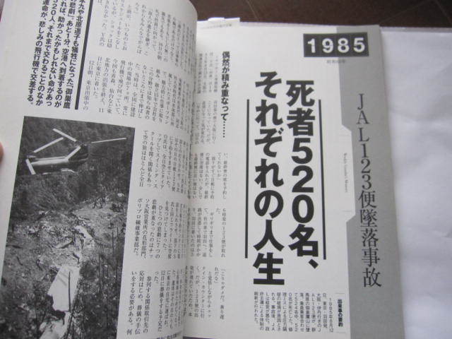 新品同様　週刊現代　ベストセレクション　講談社 MOOK　三島由紀夫・美空ひばり・昭和天皇・永山則夫・長嶋茂雄・小野田少尉帰還_画像5