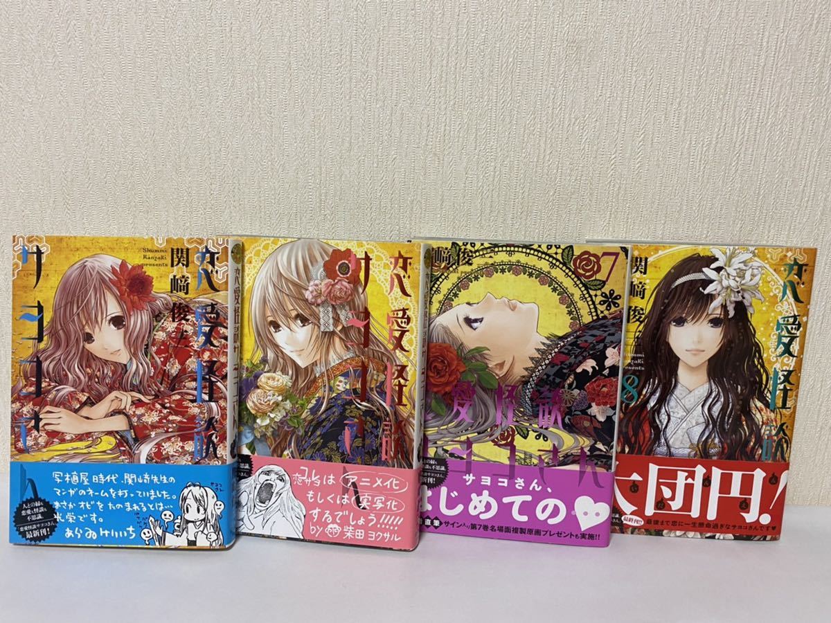 恋愛怪談サヨコさん 全巻セット Product Details Yahoo Auctions Japan Proxy Bidding And Shopping Service From Japan