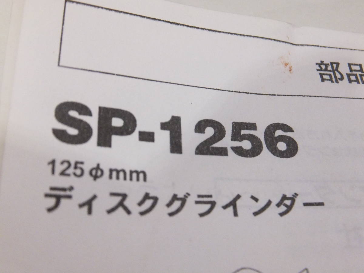 F② SP AIR ディスグラインダー レバータイプ SP-1256 125φmm F② SP AIR ディスグラインダー レバータイプ SP-1256 125φmm