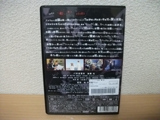 ★劇場版　SPEC　スペック　~結~　漸ノ篇　DVD(レンタル版)★_画像2