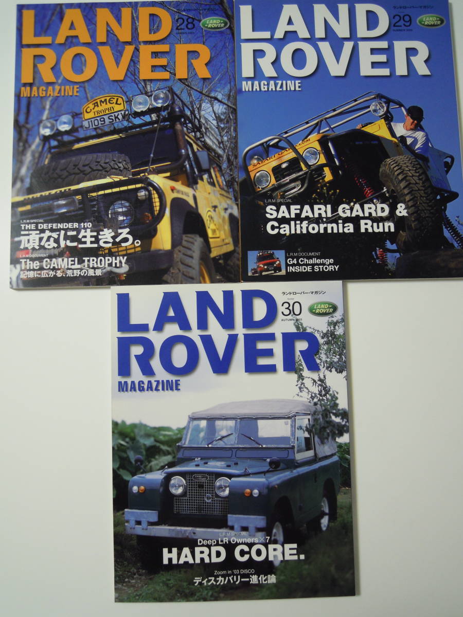ランドローバー・マガジン 2003年3冊セット No.28・29・30 LAND ROVER MAGAZINE カタログ パーツ_画像1
