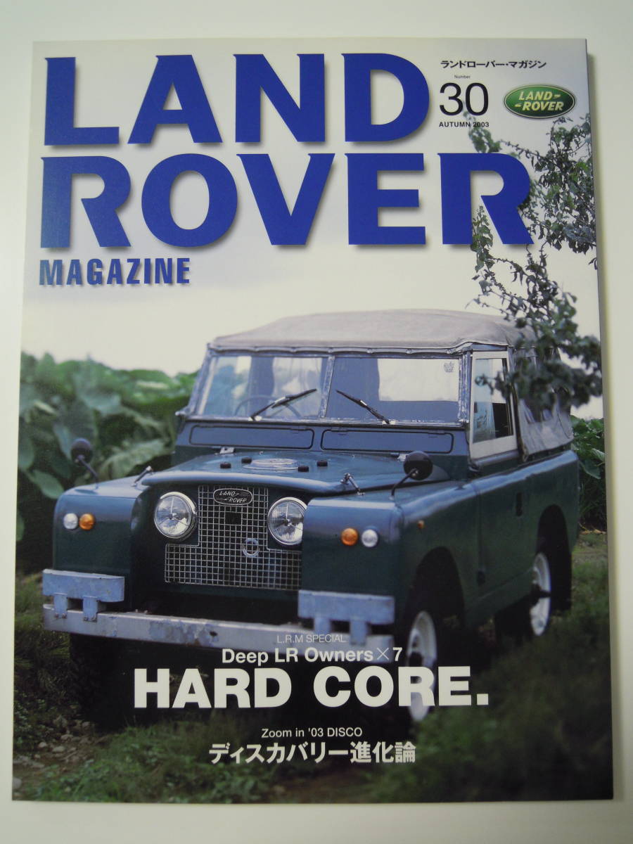 ランドローバー・マガジン 2003年3冊セット No.28・29・30 LAND ROVER MAGAZINE カタログ パーツ_画像4