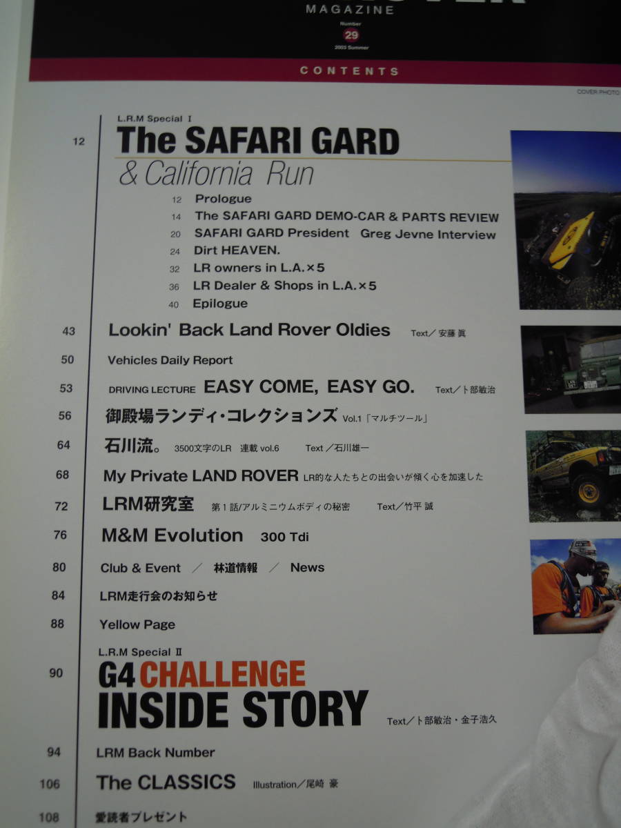 ランドローバー・マガジン 2003年3冊セット No.28・29・30 LAND ROVER MAGAZINE カタログ パーツ_画像9