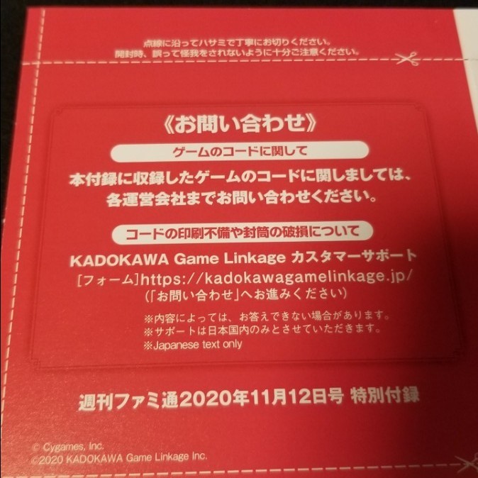 ファミ通　DLC グランブルーファンタジー　2020年11月12日号特別付録