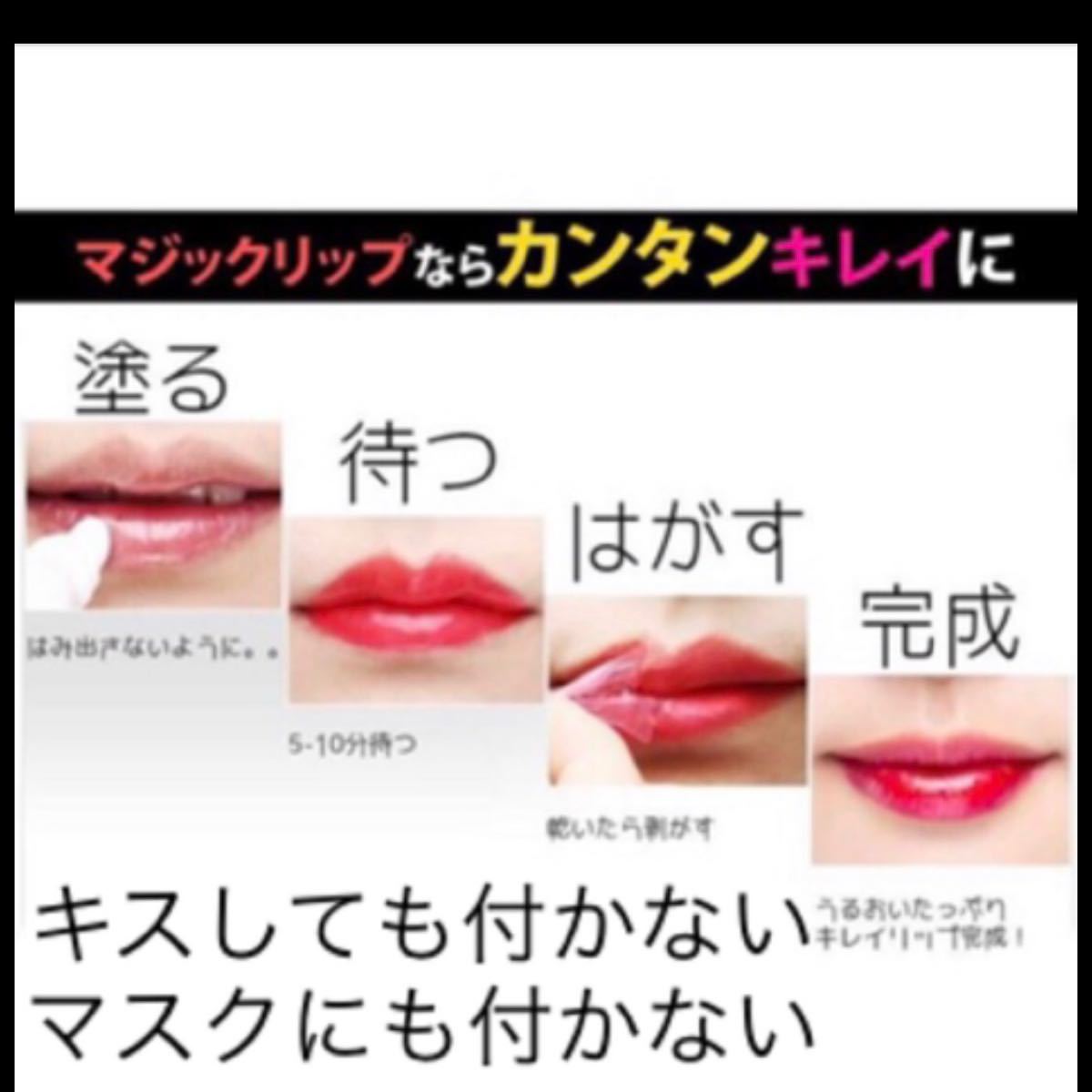 マジックリップタトゥー Magic Lip Tattoo 2本セット ★送料無料