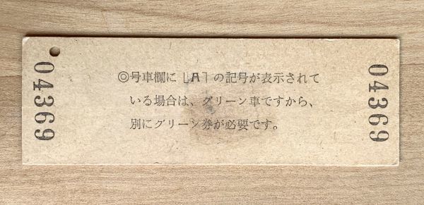 硬券 306 特急券 かもめ号 三ノ宮→岡山 昭和47年 No.04369 日本旅行三ノ宮旅行センター発行_画像2