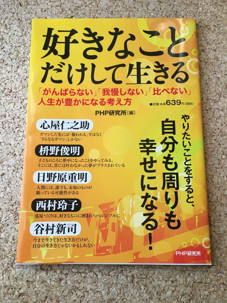 好きなことだけして生きる