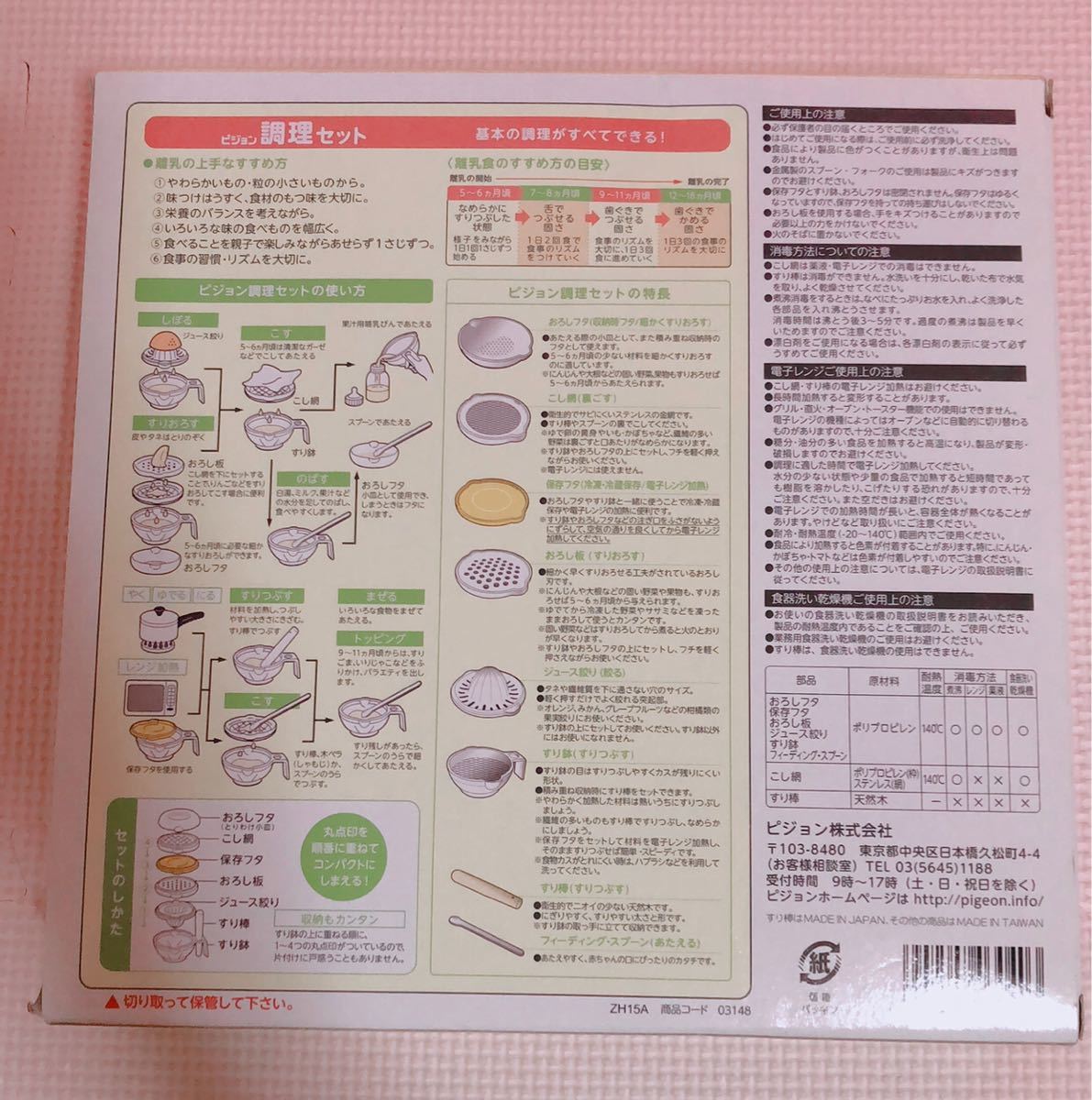 ピジョン 調理セット 離乳食用|PayPayフリマ