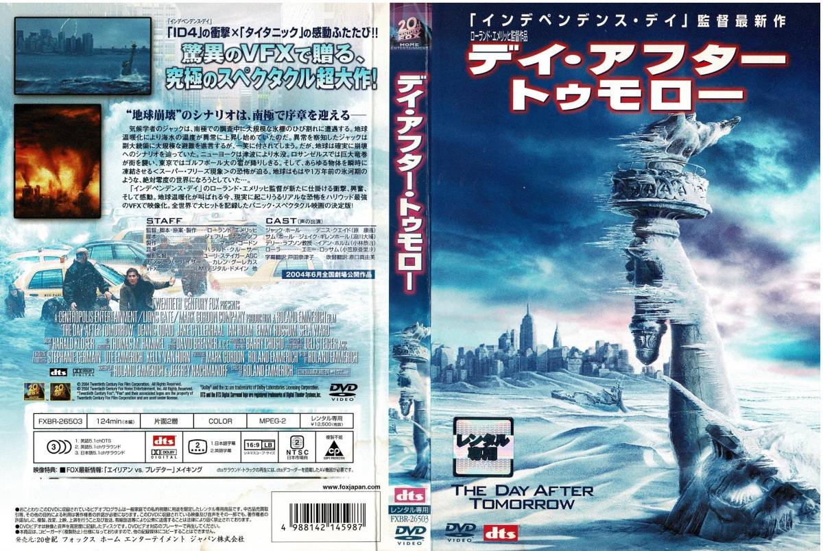 DVD★デイ・アフター・トゥモロー　 究極のスペクタクル超大作★ レンタル版_画像1