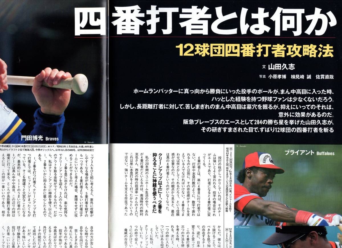 雑誌Sports Graphic Number 217(1989.4/20号)★特集:プロ野球開幕/特別対談:桑田真澄×東尾修/中日・星野仙一/落合博満/原辰徳/水着特集★_画像5