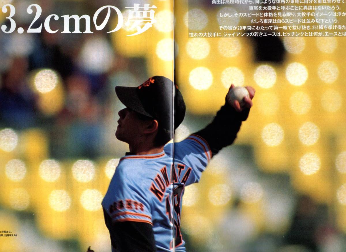 雑誌Sports Graphic Number 217(1989.4/20号)★特集:プロ野球開幕/特別対談:桑田真澄×東尾修/中日・星野仙一/落合博満/原辰徳/水着特集★_画像3