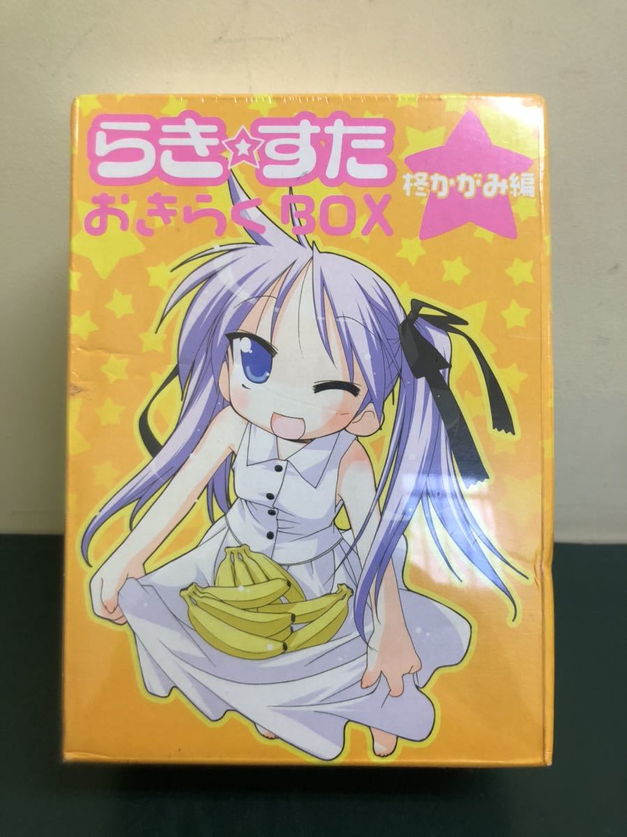 ヤフオク らき すた おきらくbox 柊かがみ編 柊かがみ ら