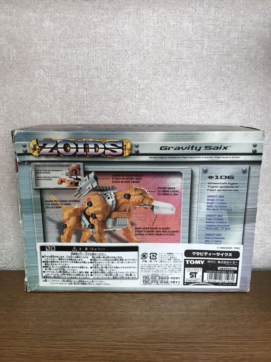 中古品(組立済) ZOIDS(ゾイド) Gravity Saix(グラビティサイクス) 送料510円_画像5