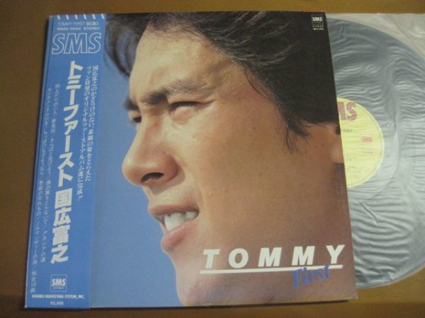 国広富之 - Tommy First トミーファースト /トミーとマツ/SM25-5030/帯付/国内盤LPレコード_画像1