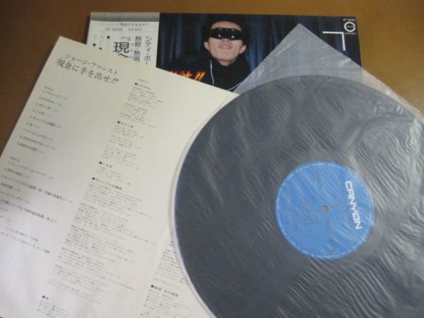 所ジョージ - 現金に手を出せ!! /George Tokoro/AF-6024/帯付/国内盤LPレコード_画像3