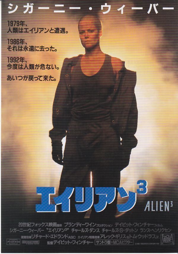 Alien 3 /エイリアン3/Sigourney Weaver/映画チラシの画像1