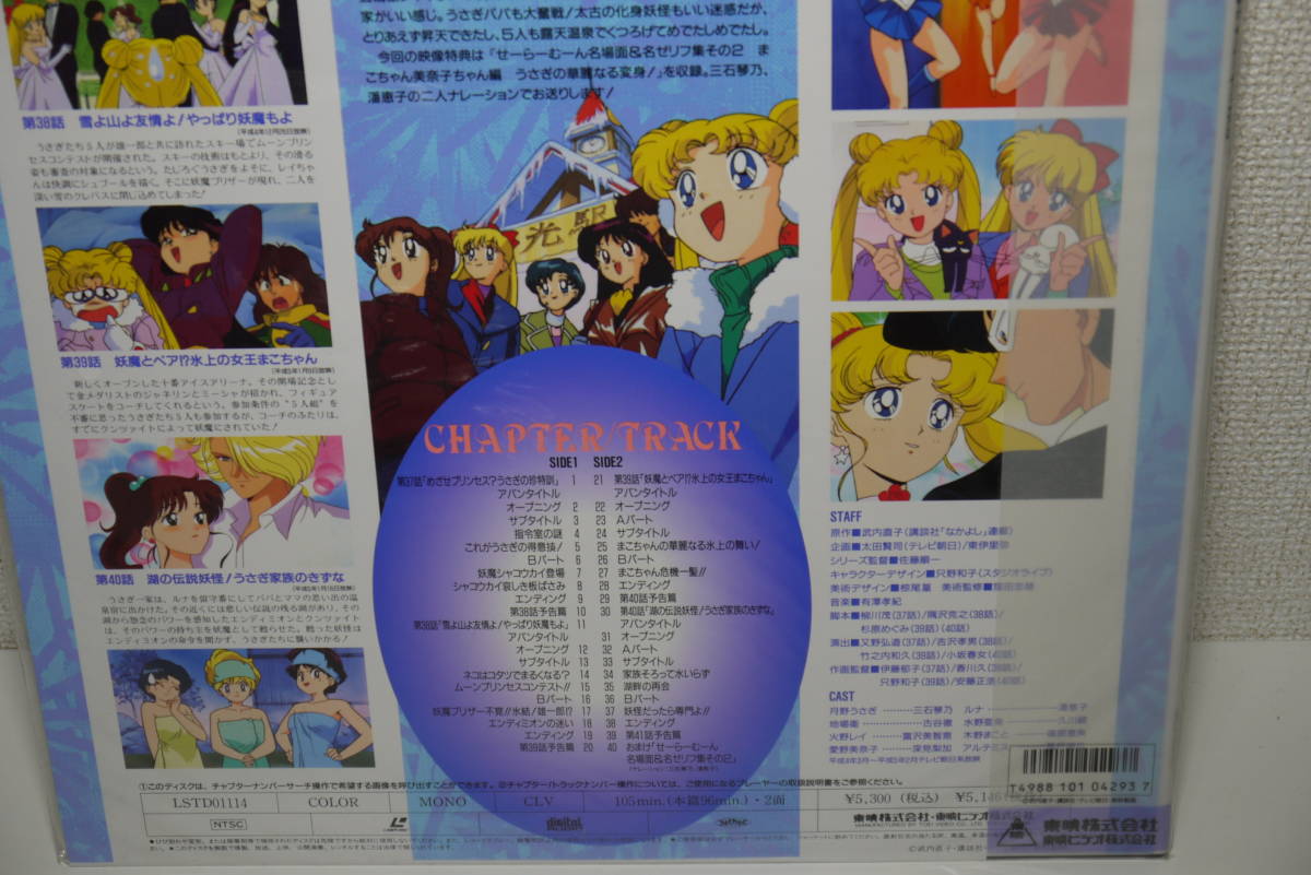  Pretty Soldier Sailor Moon LASER DISC LD laser disk TOEI higashi .vol10 anime 