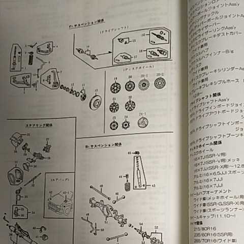 [ parts guide ] Toyota Hilux Surf 180 series (18#) H7.11~ 2005 year version [ out of print * rare ]