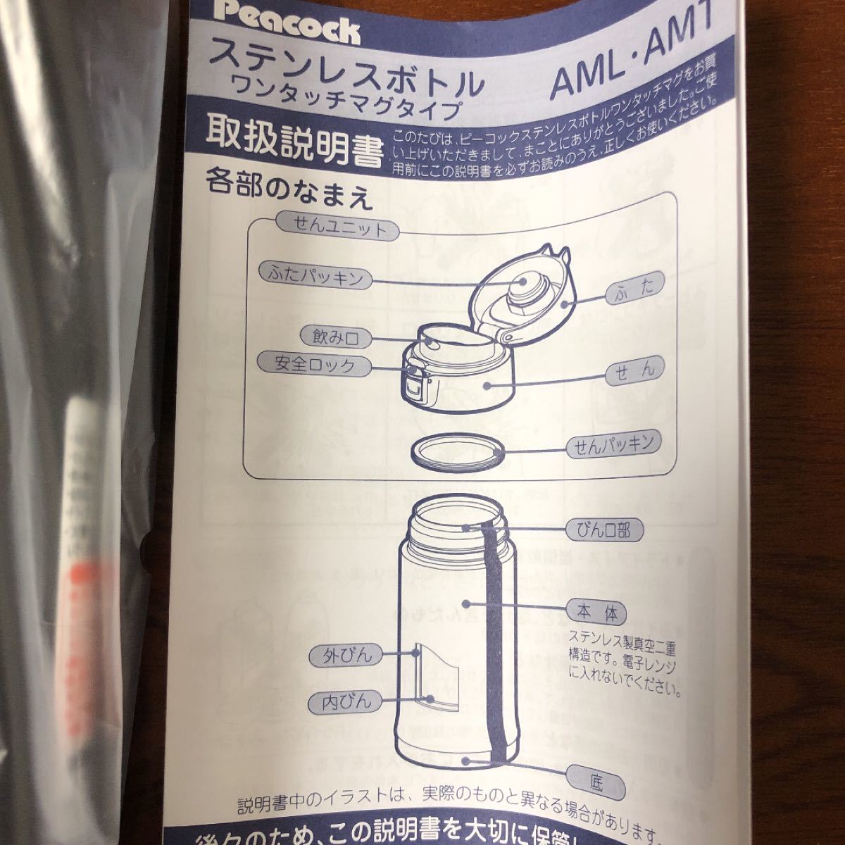 ピーコック ステンレスボトル 【コンパクトマグ】 0.5L ブラック