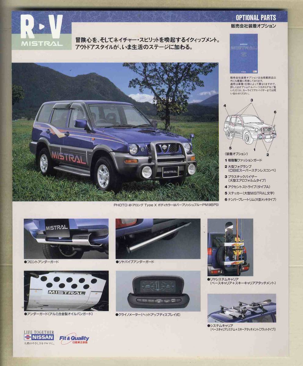 【b5114】97.3 日産ミストラル 4ドアロング/2ドアショート のカタログ（価格表、販売会社装着オプションのリーフレット、付き）_画像7