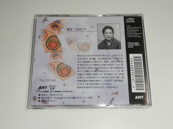 源氏物語 CD 全17集205枚全揃セット 口演