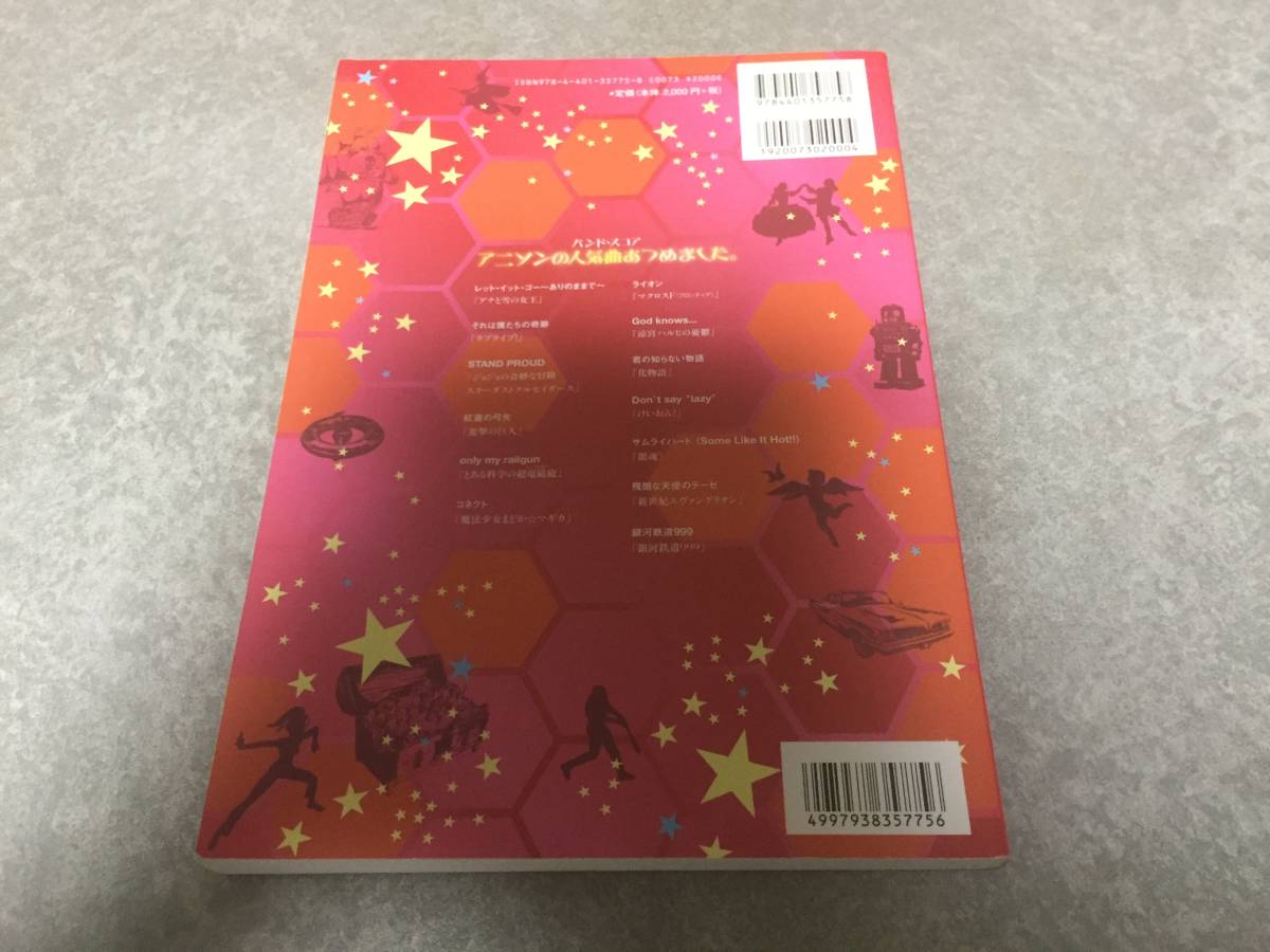 ヤフオク バンド スコア アニソンの人気曲あつめました ヤフオク バンド スコア アニソンの人気曲あつめました