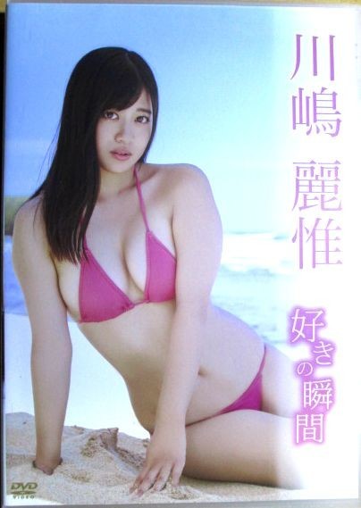 川嶋麗惟『 好きの瞬間 』【中古】DVD_画像1